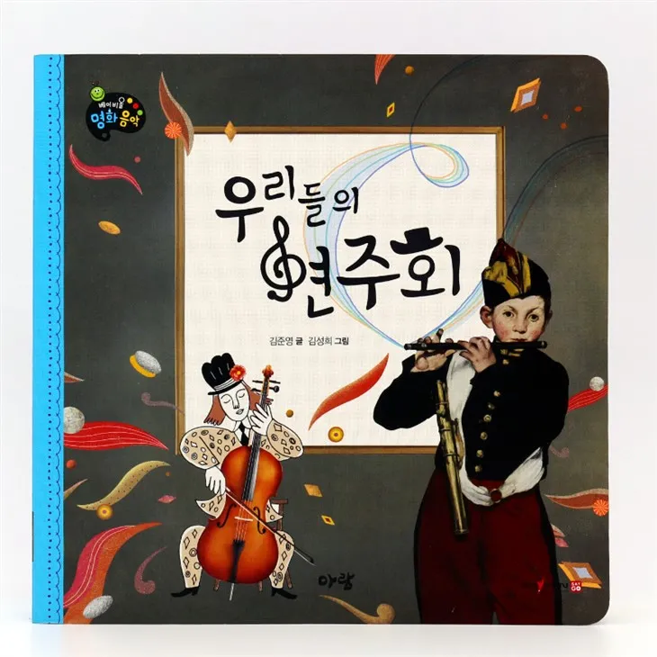 Customize Sound Winter Wonderland Book